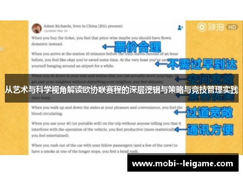 从艺术与科学视角解读欧协联赛程的深层逻辑与策略与竞技管理实践 从艺术与科学视角解读欧协联赛程的深层逻辑与策略与竞技管理实践