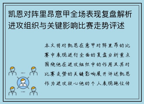 凯恩对阵里昂意甲全场表现复盘解析进攻组织与关键影响比赛走势评述 凯恩对阵里昂意甲全场表现复盘解析进攻组织与关键影响比赛走势评述