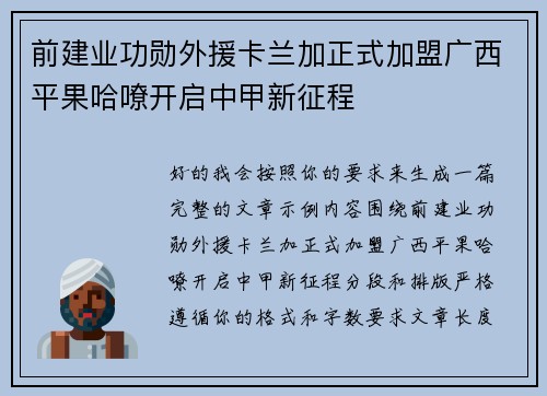 前建业功勋外援卡兰加正式加盟广西平果哈嘹开启中甲新征程 前建业功勋外援卡兰加正式加盟广西平果哈嘹开启中甲新征程