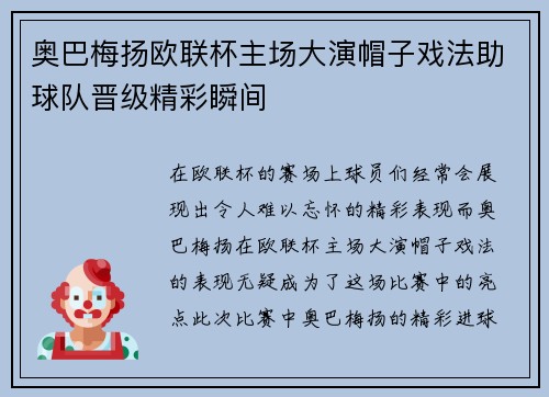 奥巴梅扬欧联杯主场大演帽子戏法助球队晋级精彩瞬间