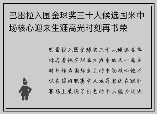 巴雷拉入围金球奖三十人候选国米中场核心迎来生涯高光时刻再书荣 巴雷拉入围金球奖三十人候选国米中场核心迎来生涯高光时刻再书荣