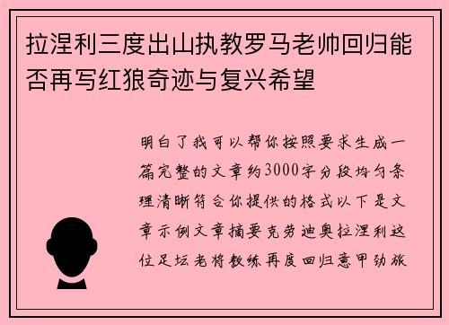 拉涅利三度出山执教罗马老帅回归能否再写红狼奇迹与复兴希望