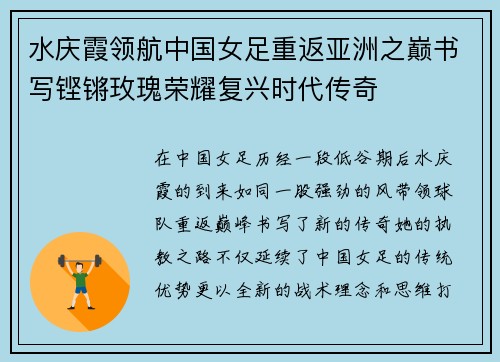 水庆霞领航中国女足重返亚洲之巅书写铿锵玫瑰荣耀复兴时代传奇 水庆霞领航中国女足重返亚洲之巅书写铿锵玫瑰荣耀复兴时代传奇