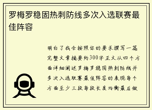 罗梅罗稳固热刺防线多次入选联赛最佳阵容