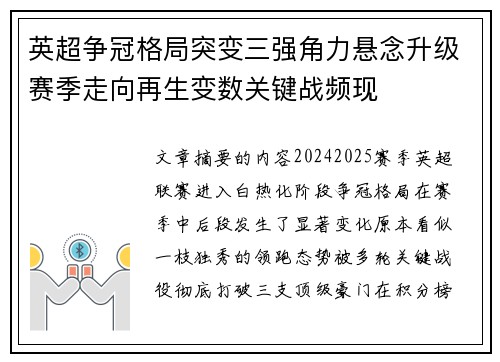 英超争冠格局突变三强角力悬念升级赛季走向再生变数关键战频现 英超争冠格局突变三强角力悬念升级赛季走向再生变数关键战频现